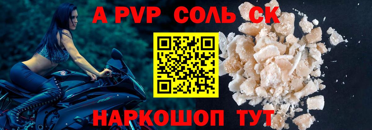 A PVP Crystall Усть-Джегута