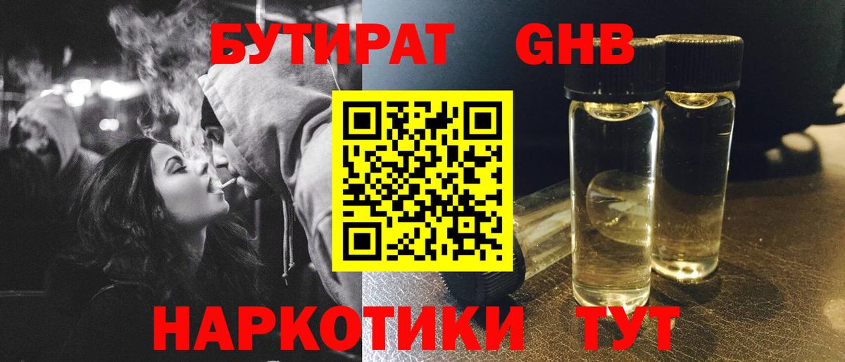 Усть-Джегута  Бутират  Вход с VPN  БУТИРАТ бутик 