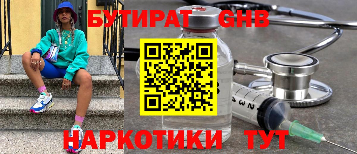 Бутират бутик Усть-Джегута