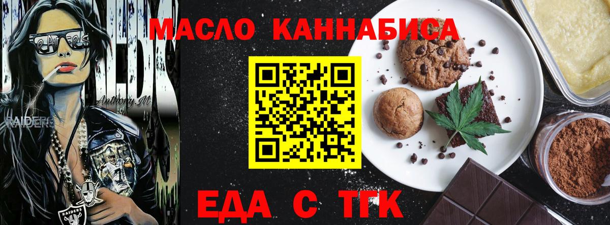 Еда ТГК марихуана Усть-Джегута