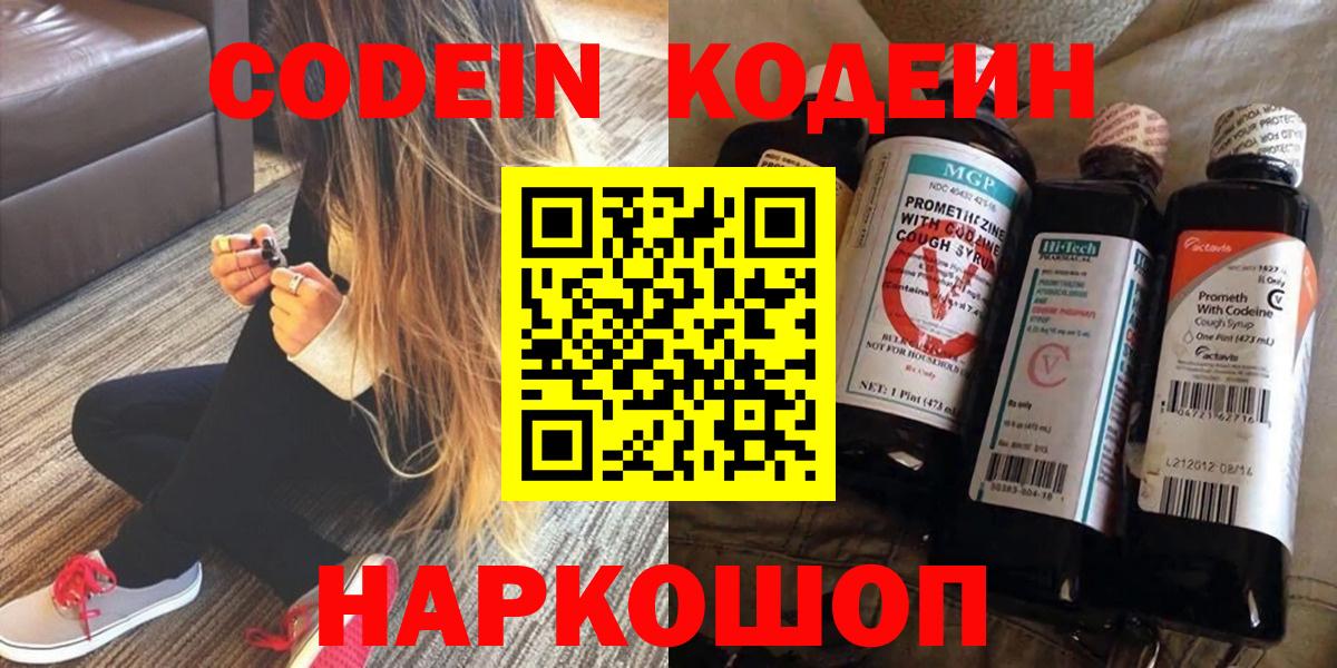 Кодеин Purple Drank Усть-Джегута