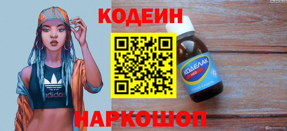 Усть-Джегута  Codein Purple Drank  Вход с VPN 