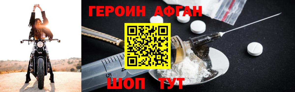 ГЕРОИН афганец Усть-Джегута
