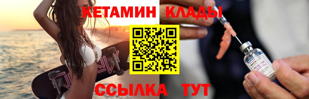 КЕТАМИН VHQ  Вход с VPN  Усть-Джегута 