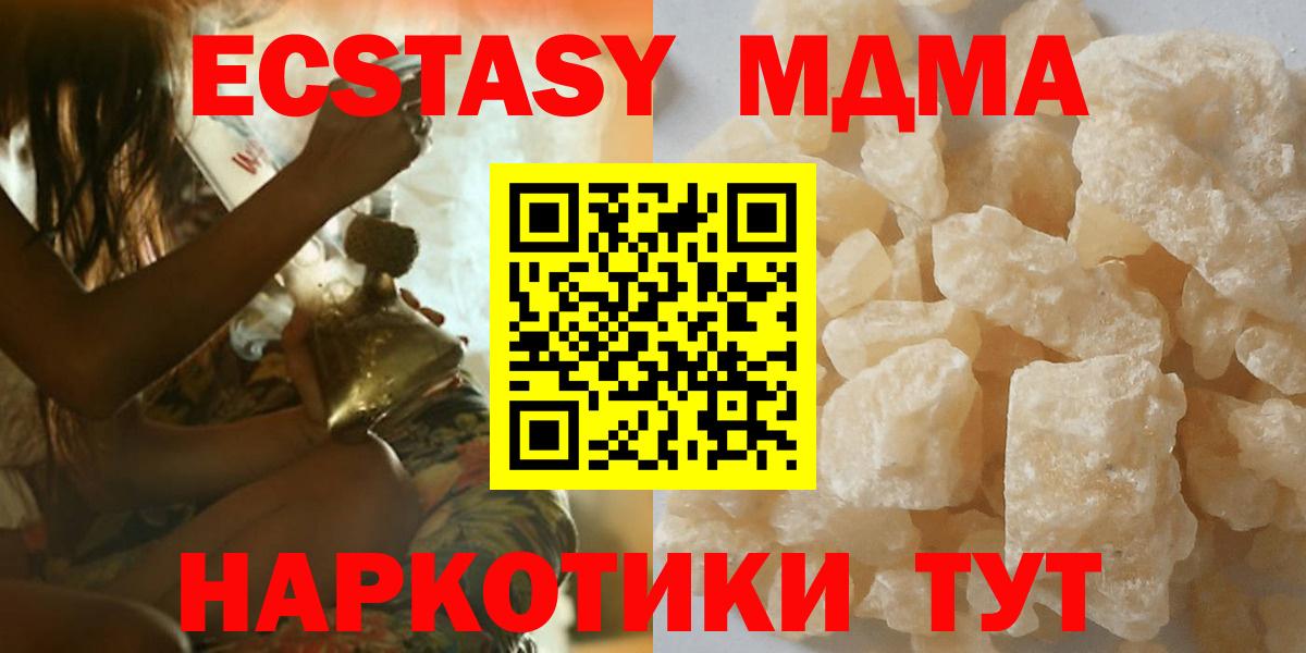 МДМА кристаллы Усть-Джегута