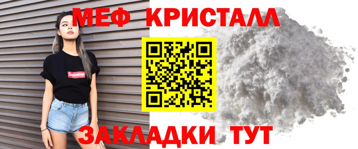 МЕФ mephedrone  Мефедрон  Меф кристаллы  МЯУ-МЯУ  магазин  наркотиков  Усть-Джегута  Вход с VPN 