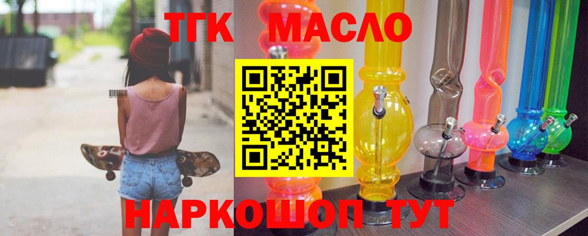 Дистиллят ТГК гашишное масло  Вход с VPN  Усть-Джегута  ТГК концентрат 
